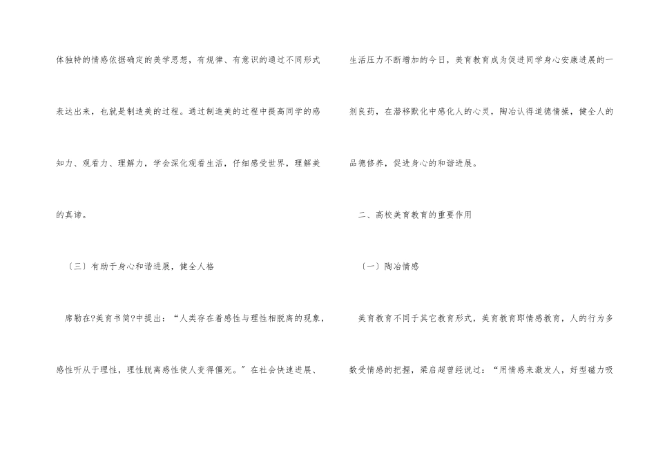 高校美育教育的重要作用_第2页