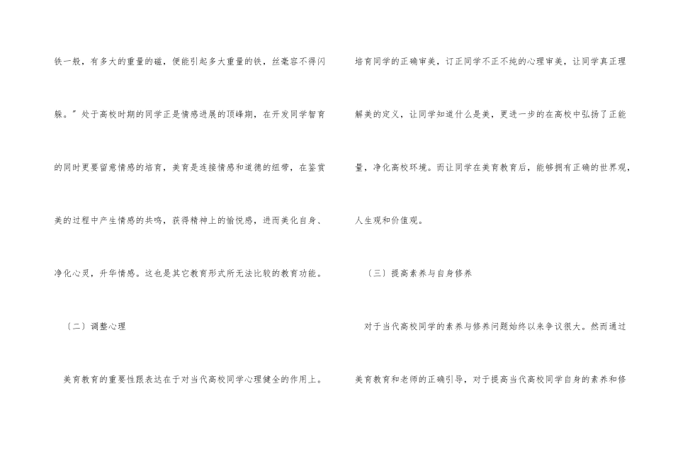 高校美育教育的重要作用_第3页