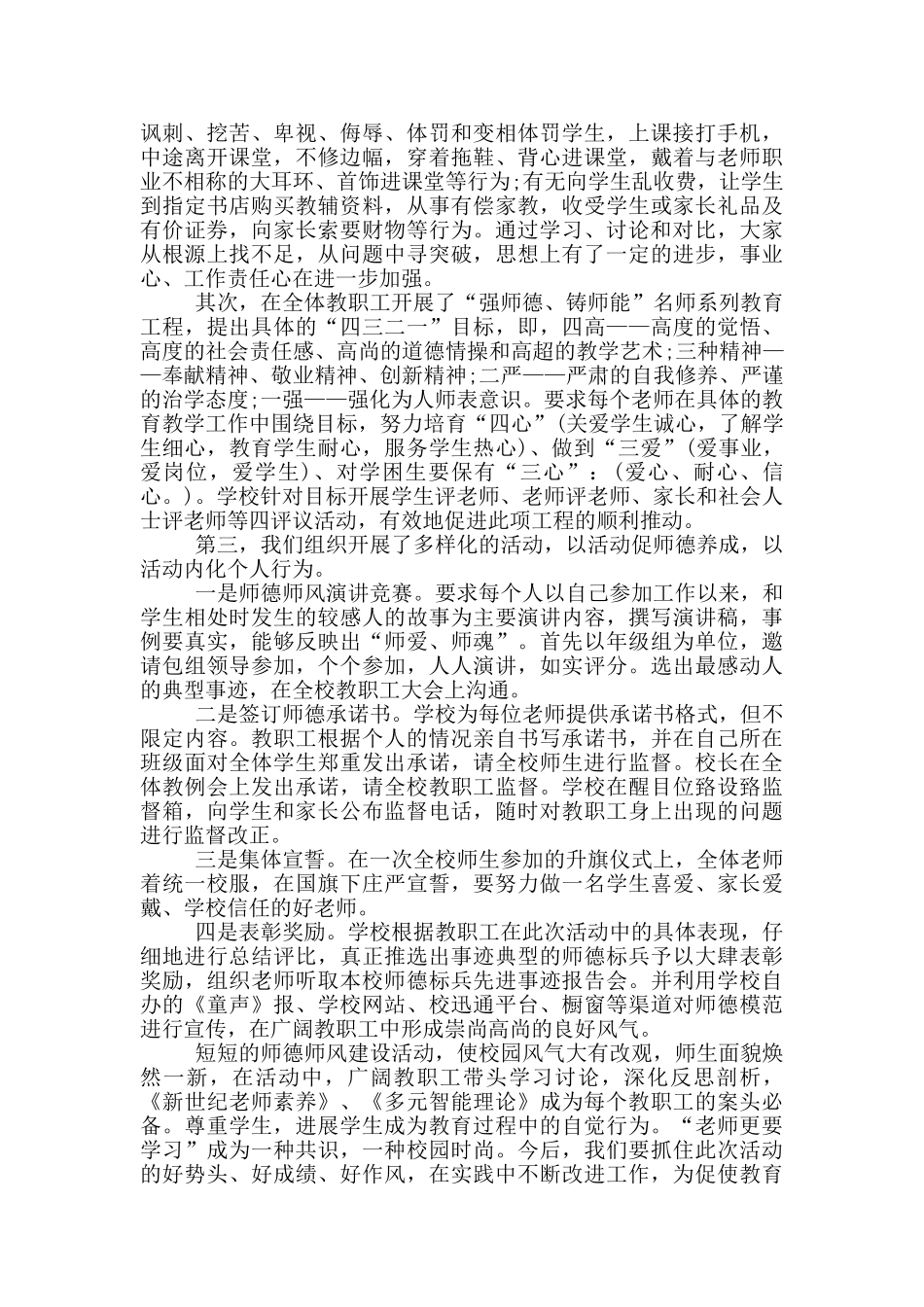 高校老师大讨论活动心得体会5篇_第2页