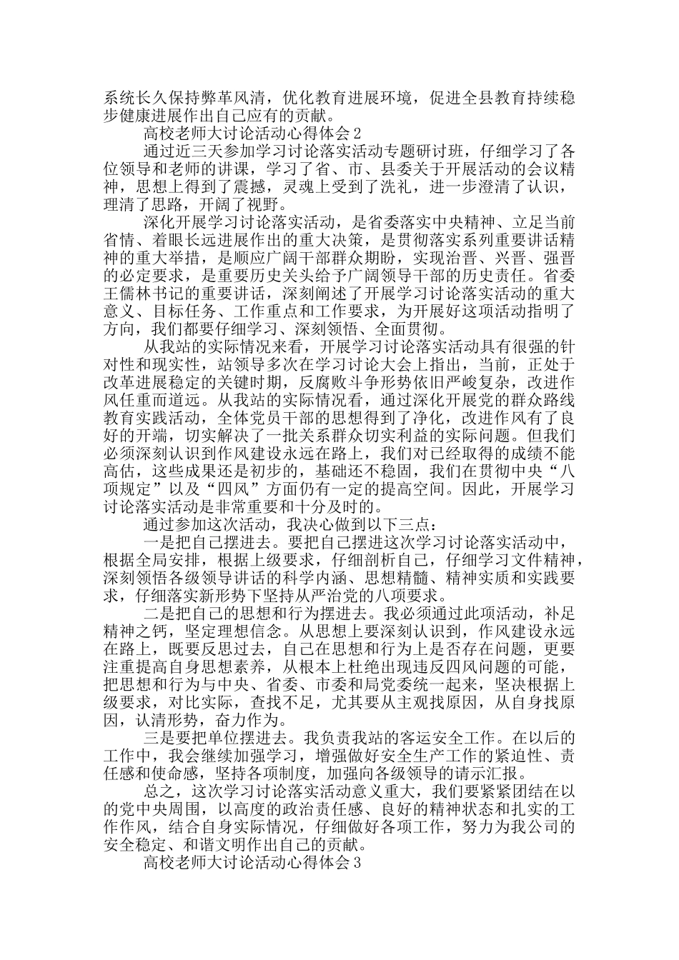高校老师大讨论活动心得体会5篇_第3页