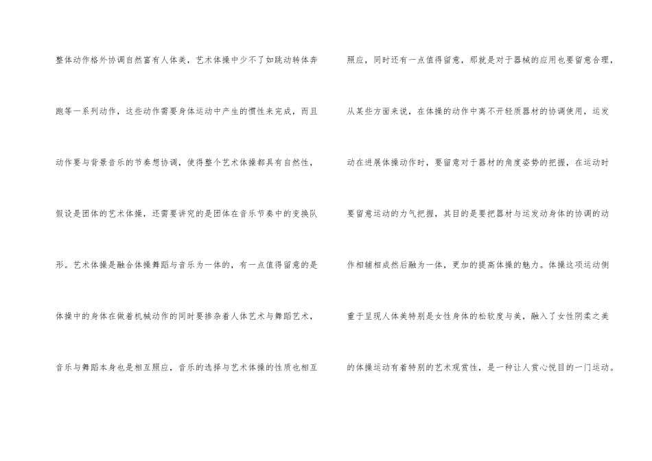 高校艺术体操教学方法及应用_第2页