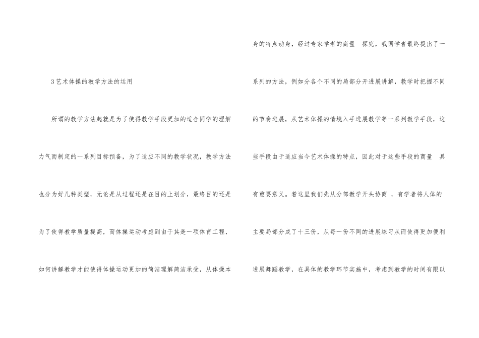 高校艺术体操教学方法及应用_第3页