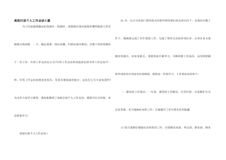 高校行政个人工作总结5篇