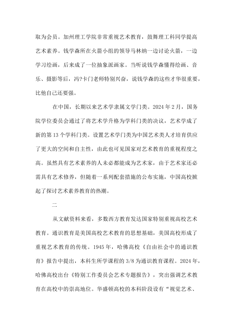 高校艺术素养教育的创新与实践_第2页