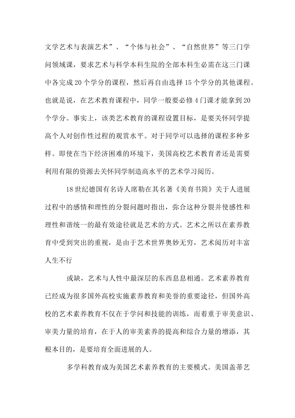 高校艺术素养教育的创新与实践_第3页