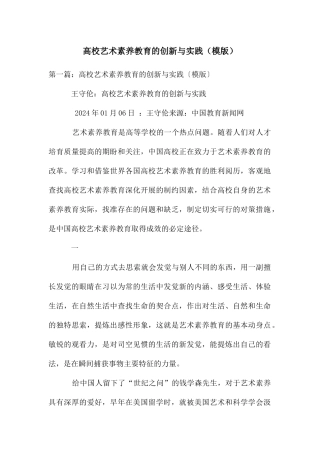 高校艺术素养教育的创新与实践