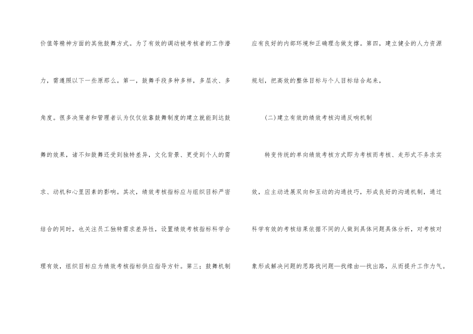 高校行政管理人员绩效考核的构建_第2页