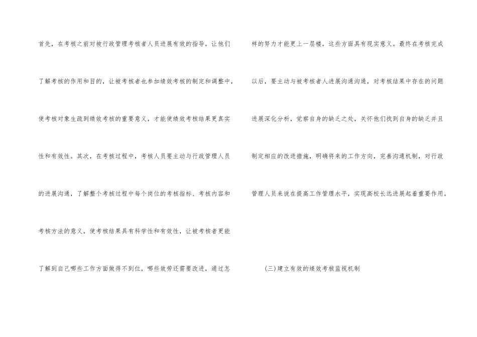 高校行政管理人员绩效考核的构建_第3页