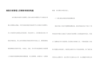 高校行政管理人员绩效考核的构建