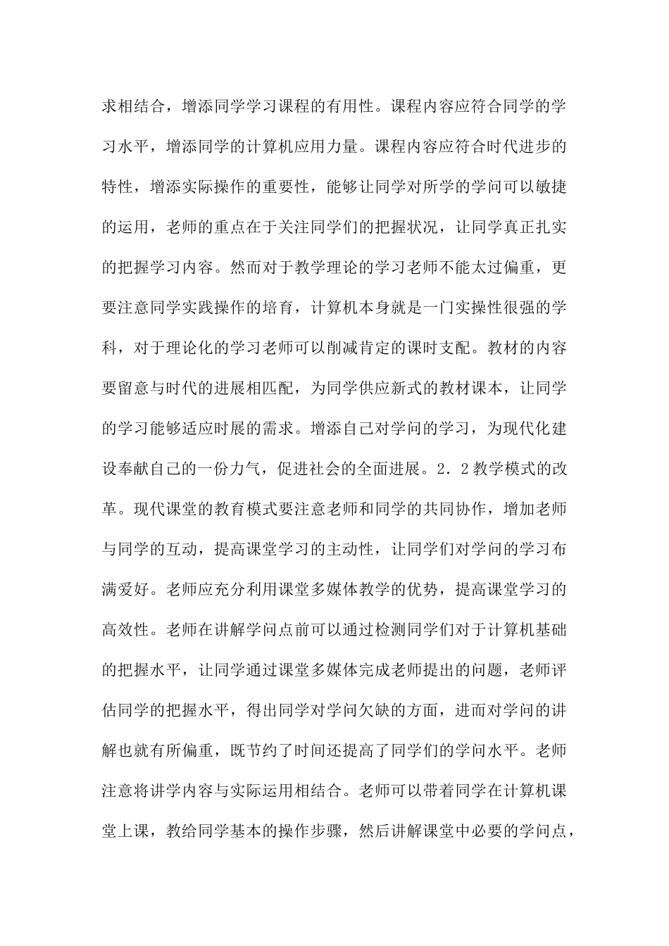 高校计算机网络基础教育改革探讨_第3页