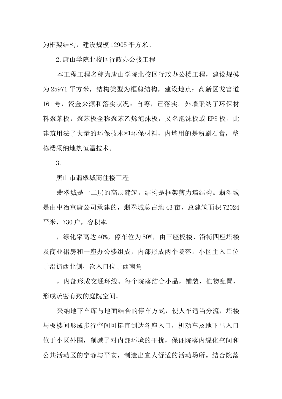 高校认知实习报告汇总_第2页