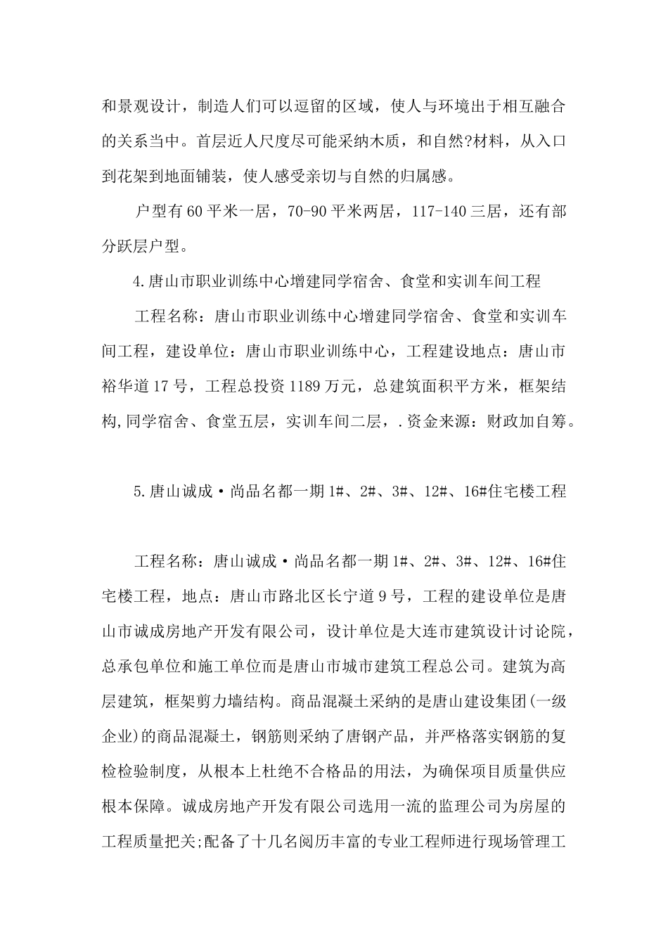 高校认知实习报告汇总_第3页