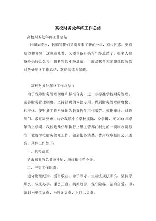 高校财务处年终工作总结