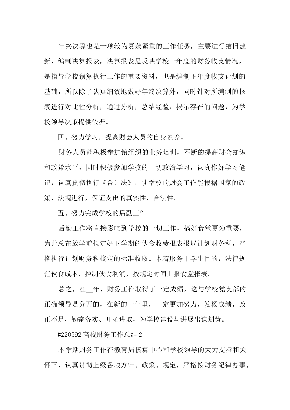 高校财务工作总结5篇_第2页