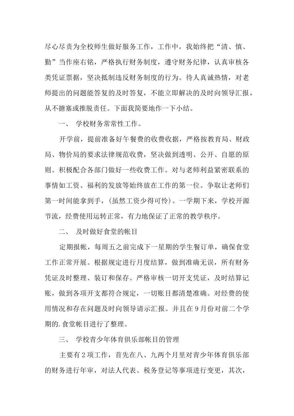 高校财务工作总结5篇_第3页