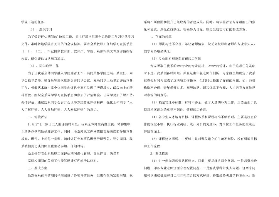 高校评估工作总结参考_第2页