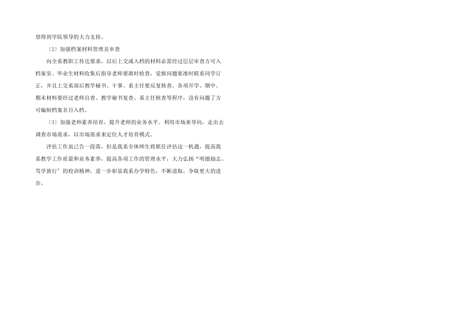 高校评估工作总结参考_第3页