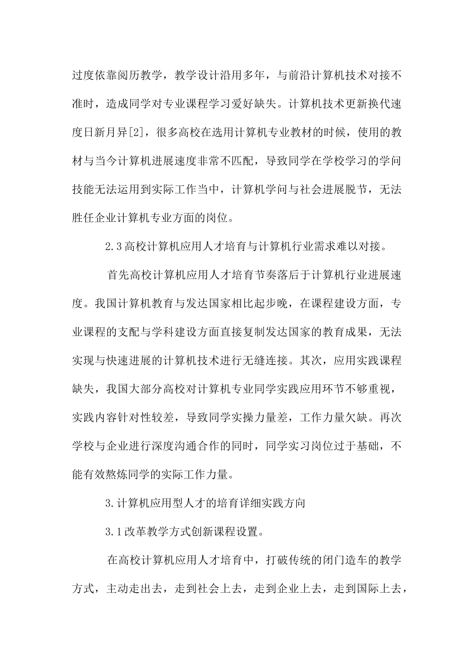 高校计算机应用型人才培养实践_第3页