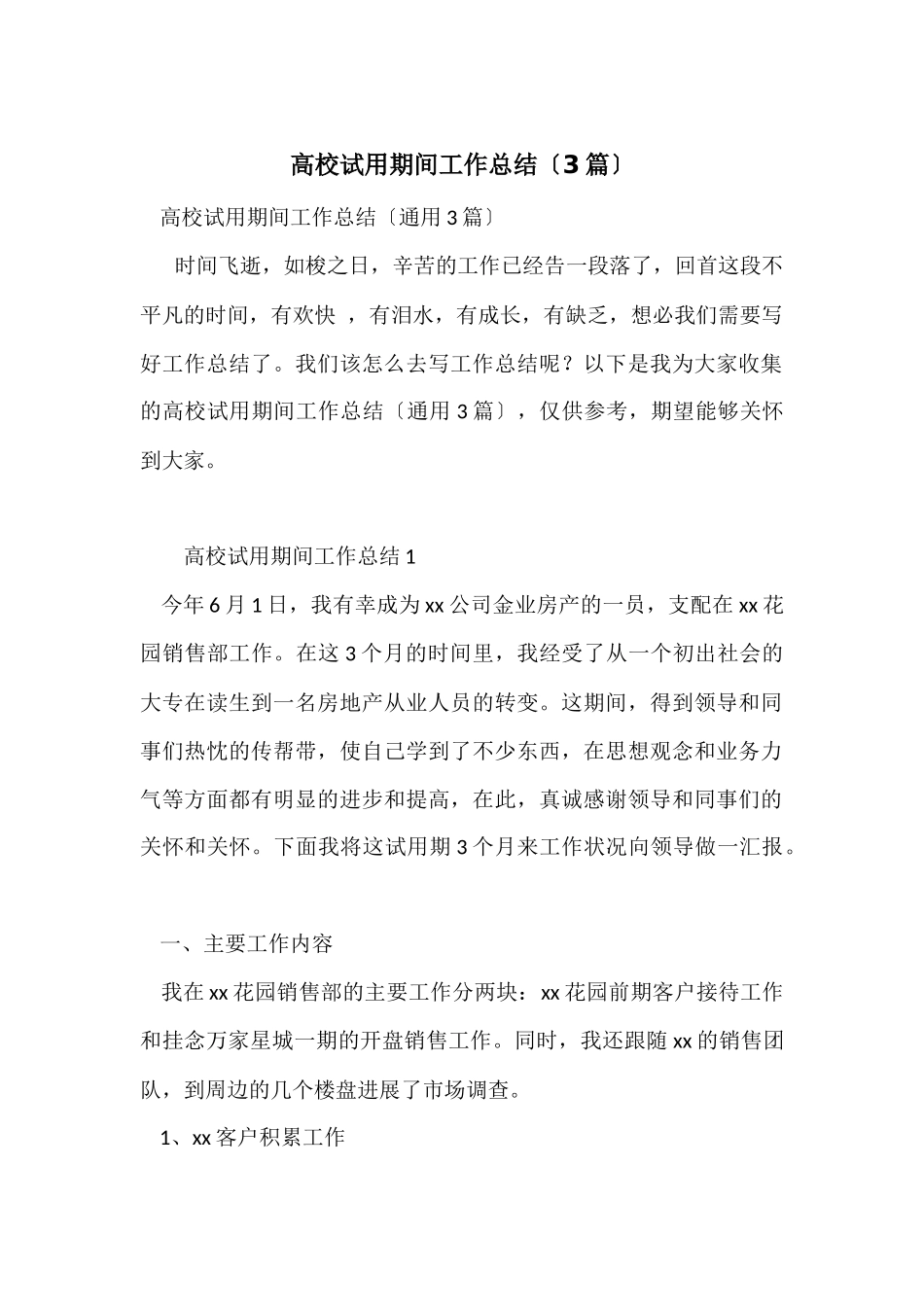 高校试用期间工作总结_第1页