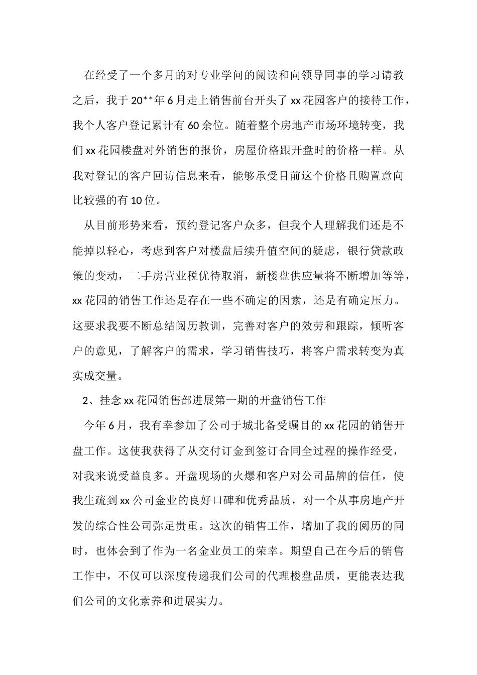 高校试用期间工作总结_第2页