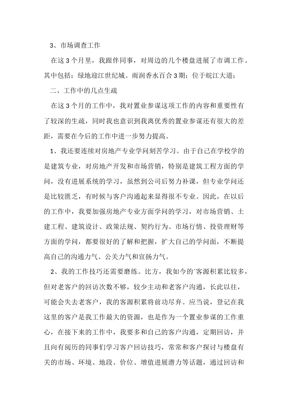 高校试用期间工作总结_第3页