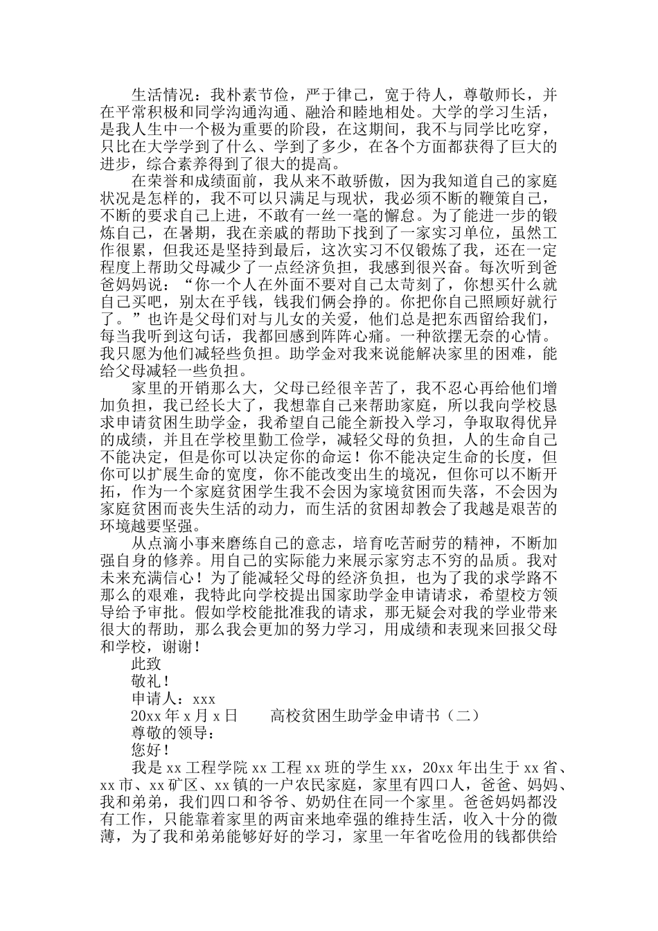 高校贫困生助学金申请书_第2页