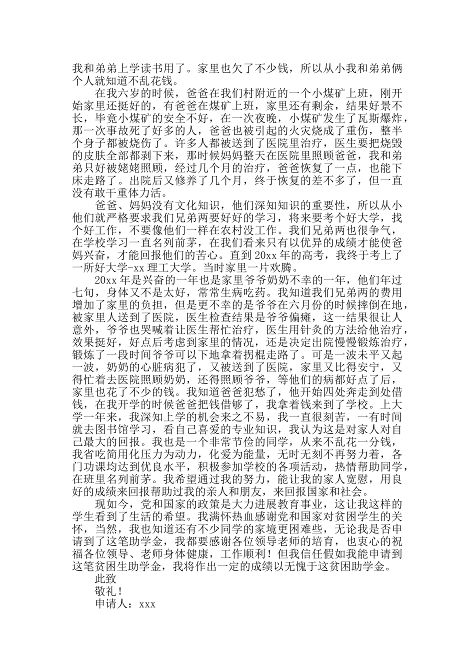 高校贫困生助学金申请书_第3页