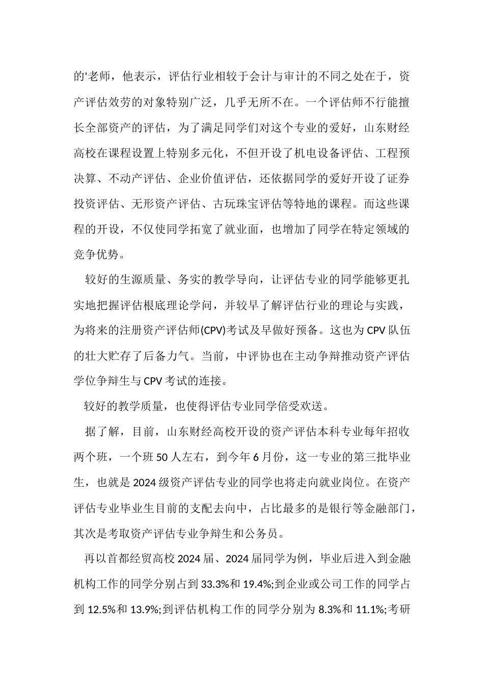 高校资产评估师专业夯实评估行业后备力量_第2页