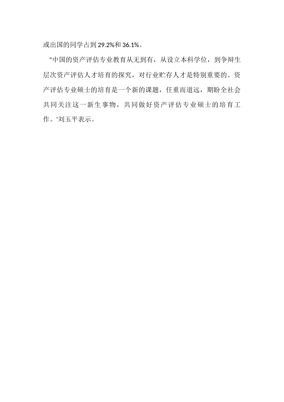 高校资产评估师专业夯实评估行业后备力量_第3页