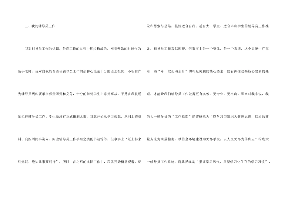 高校辅导员个人工作总结5篇_第3页