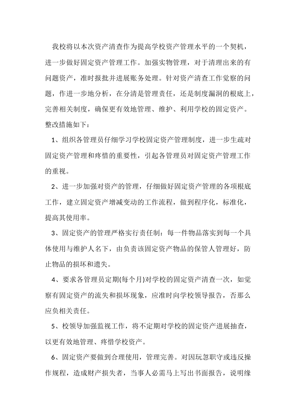 高校资产清查工作报告_第3页