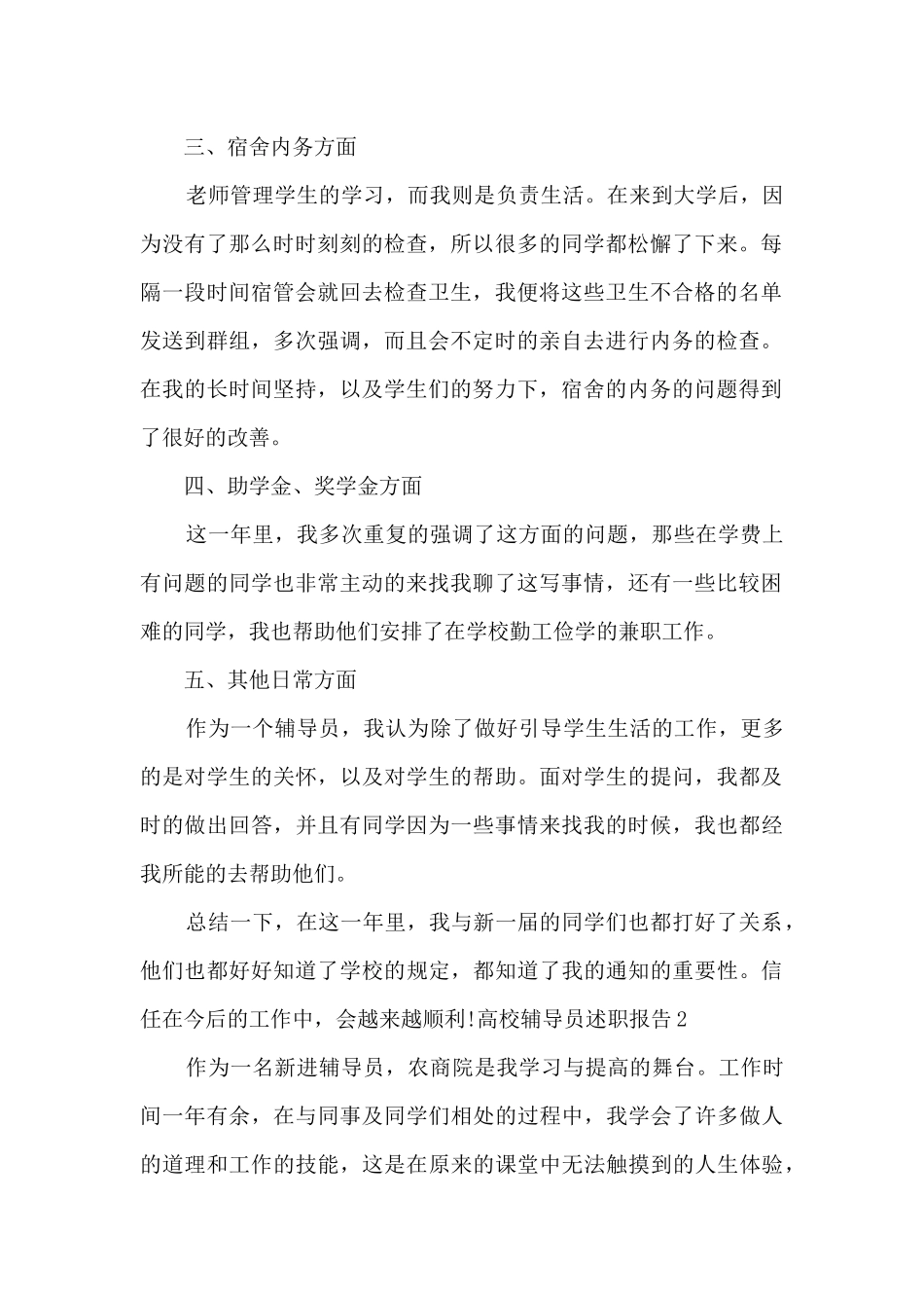 高校辅导员个人工作述职报告_第2页