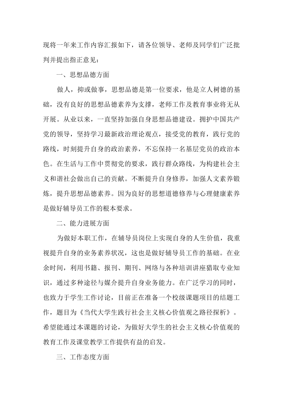 高校辅导员个人工作述职报告_第3页