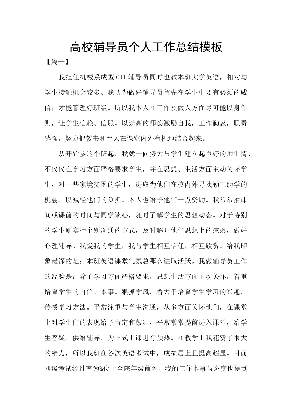 高校辅导员个人工作总结模板_第1页
