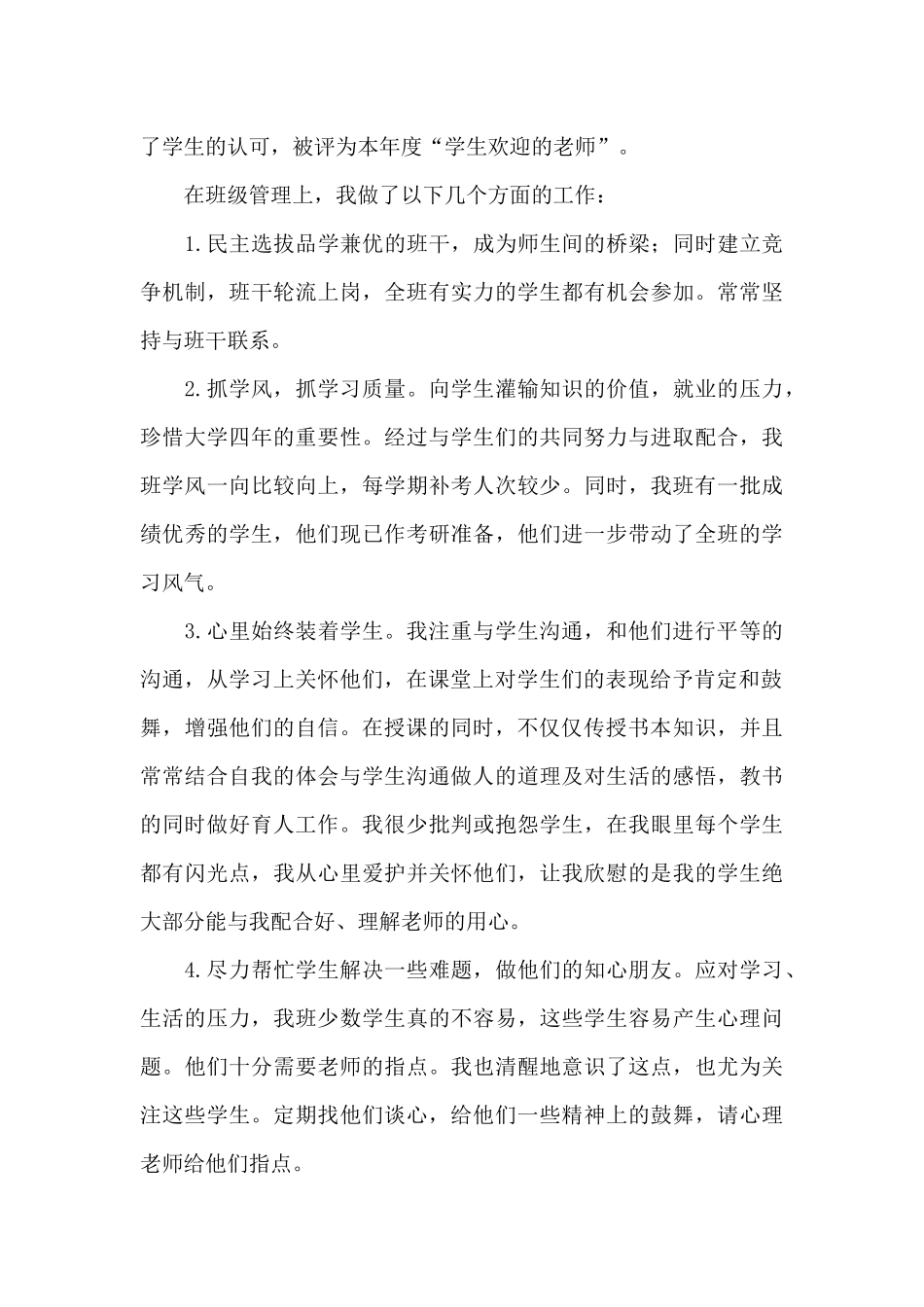 高校辅导员个人工作总结模板_第2页