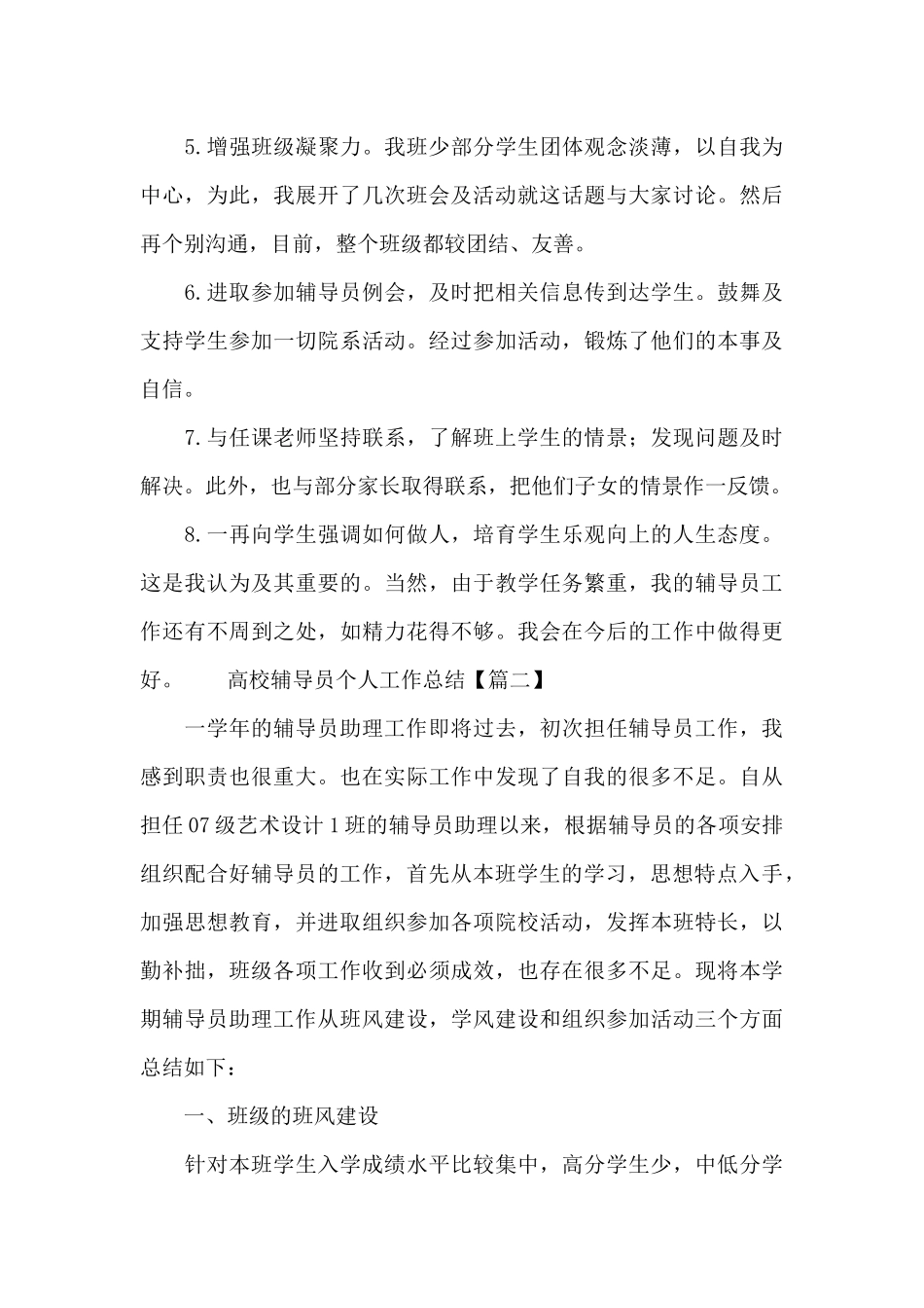 高校辅导员个人工作总结模板_第3页