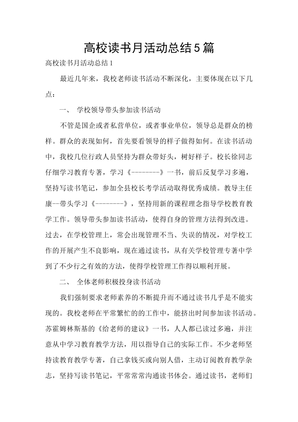 高校读书月活动总结5篇_第1页