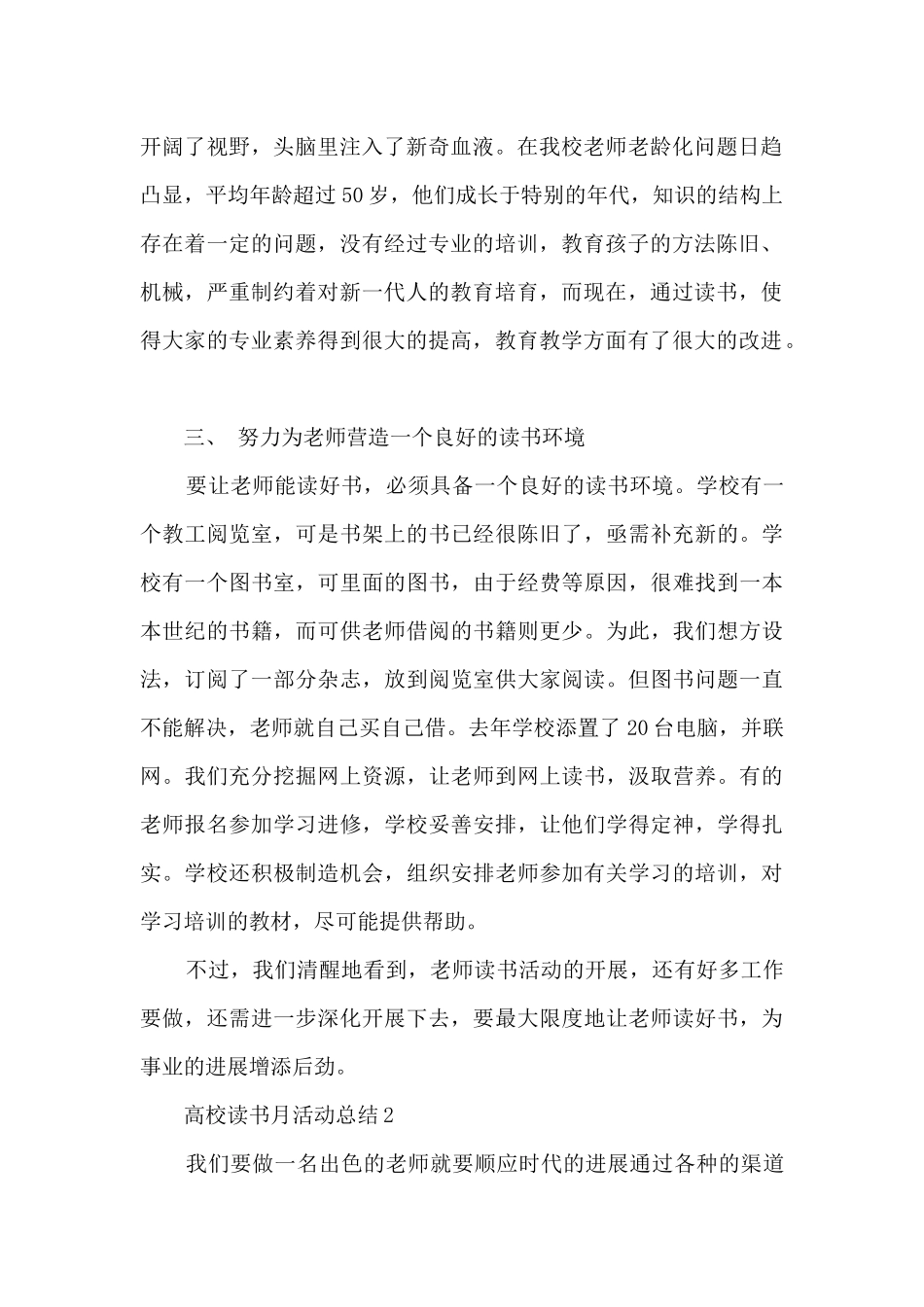 高校读书月活动总结5篇_第2页