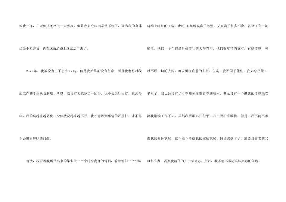 高校辅导员个人原因辞职报告_第2页