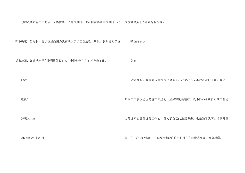 高校辅导员个人原因辞职报告_第3页