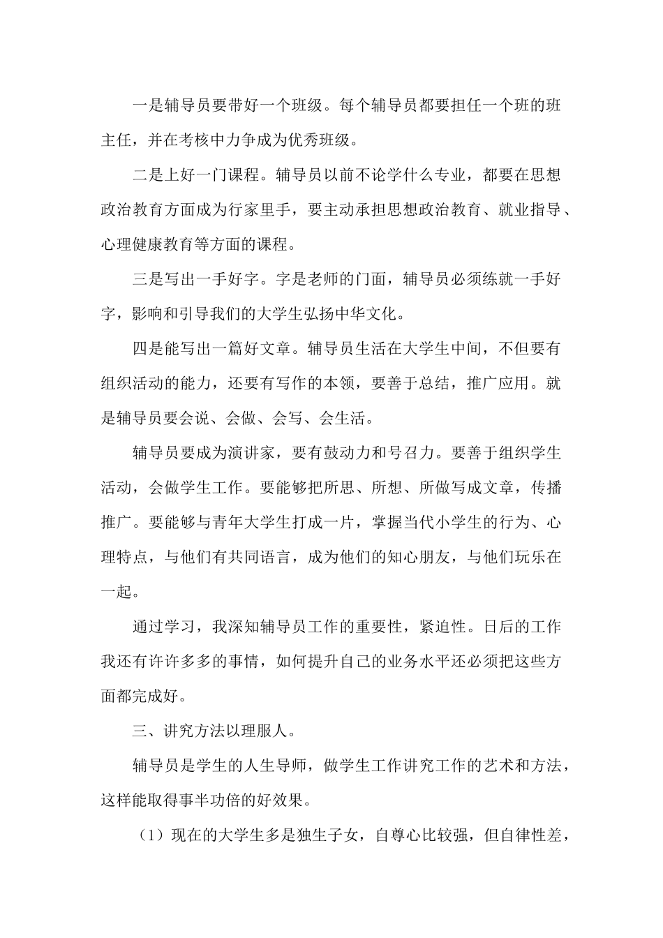 高校辅导员培训心得体会范文五篇_第2页