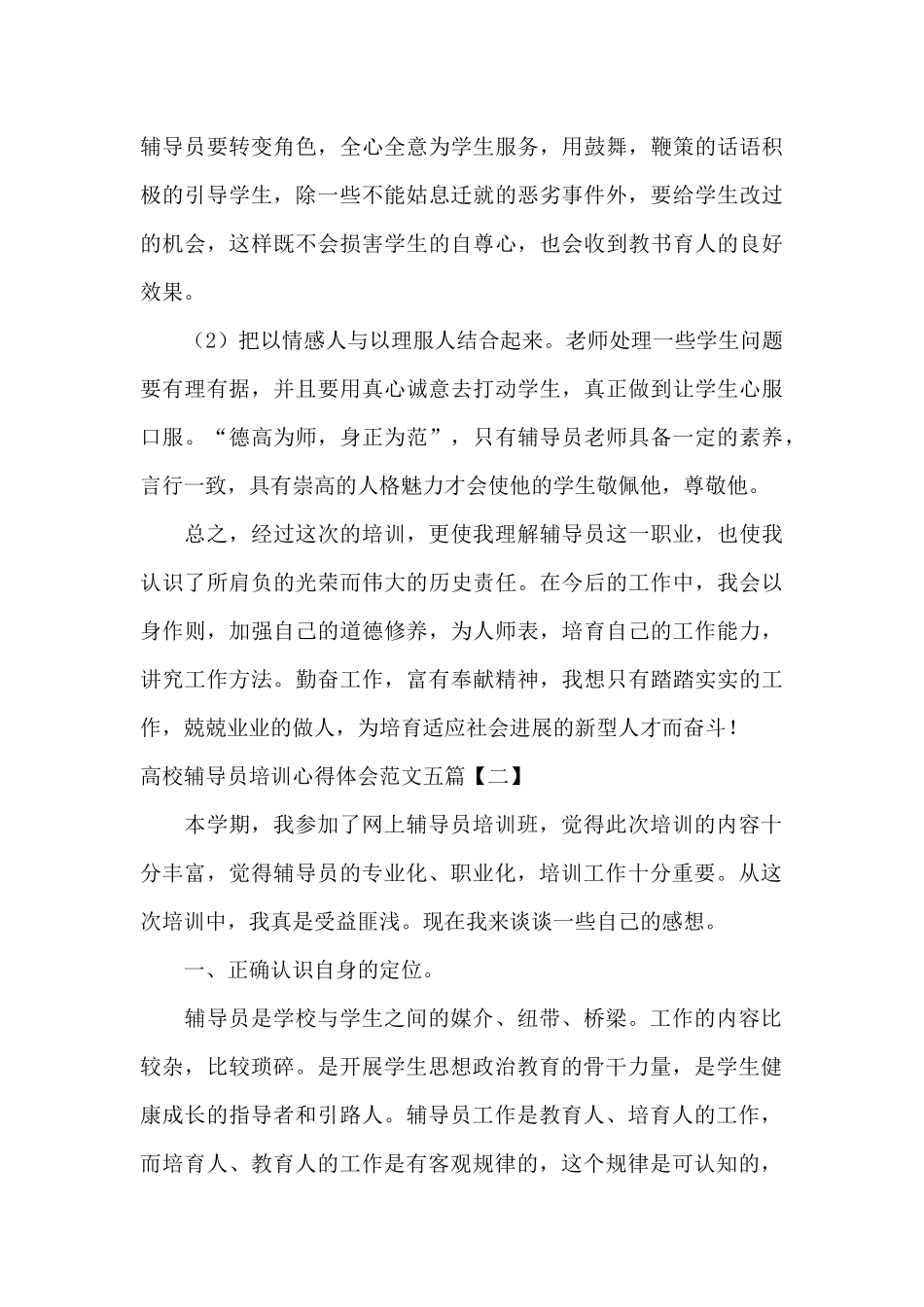 高校辅导员培训心得体会范文五篇_第3页