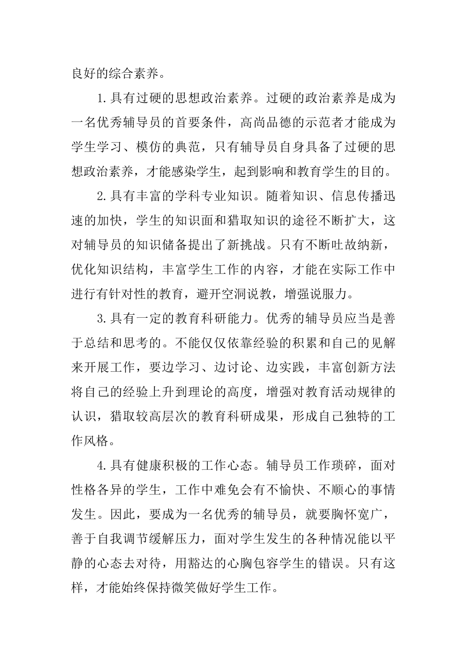 高校辅导员培训心得体会五篇合集2024_第2页