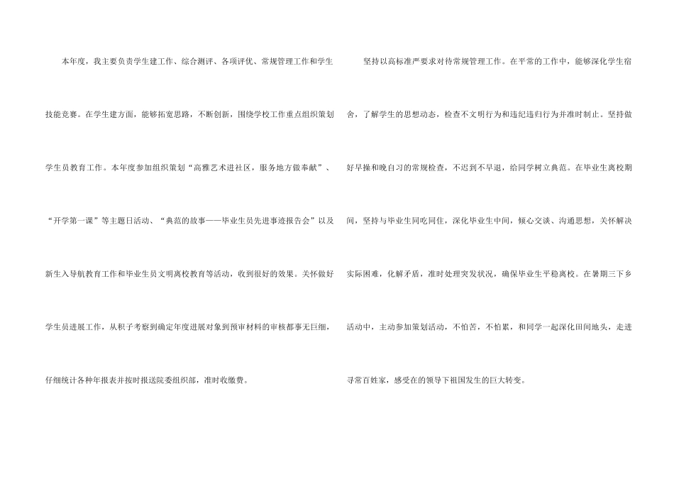 高校辅导员工作总结报告5篇_第2页
