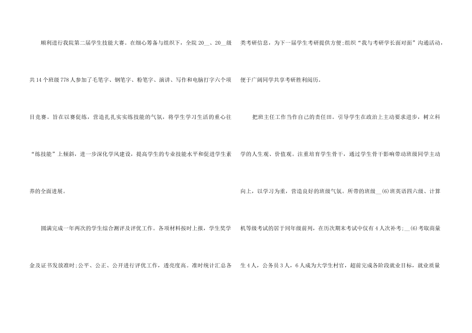 高校辅导员工作总结报告5篇_第3页