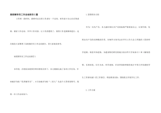 高校辅导员工作总结报告5篇