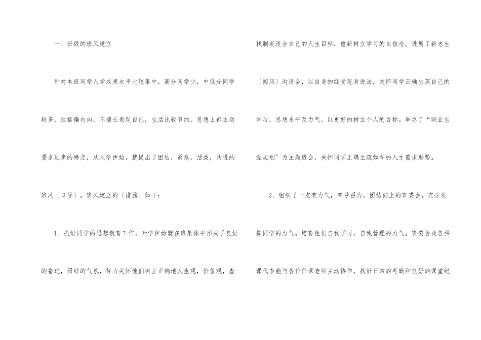 高校辅导员工作总结范本_第2页