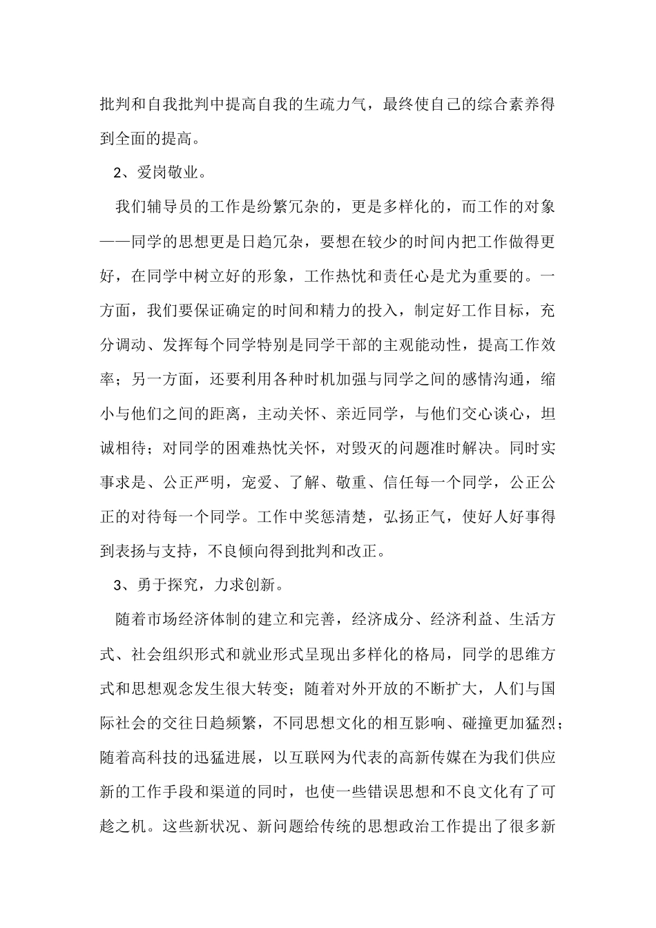 高校辅导员工作总结_第2页