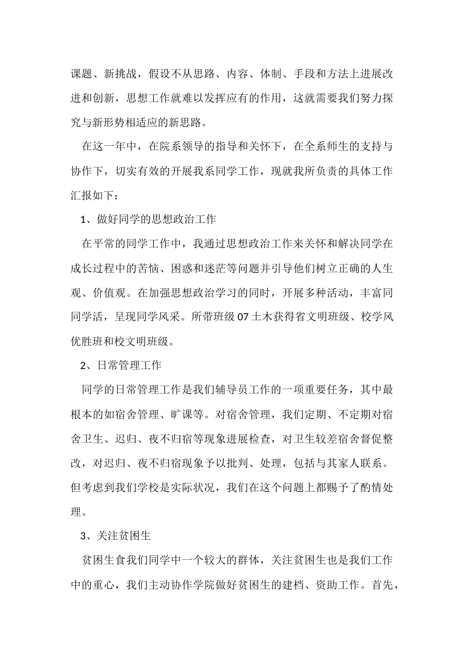 高校辅导员工作总结_第3页