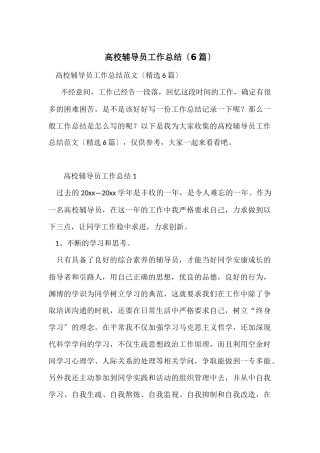 高校辅导员工作总结